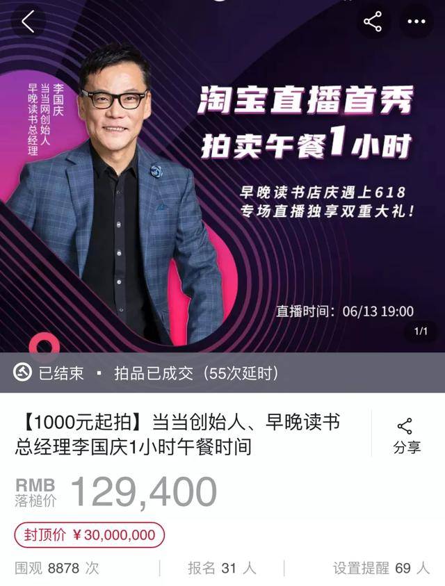 不还章！李国庆淘宝直播首秀，12.94万把自己卖了