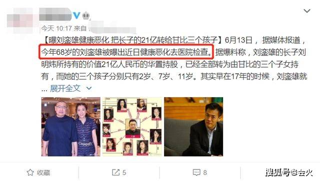家产原创曝刘銮雄健康恶化!家产重分 长子21亿财产转给小29岁老婆3子女