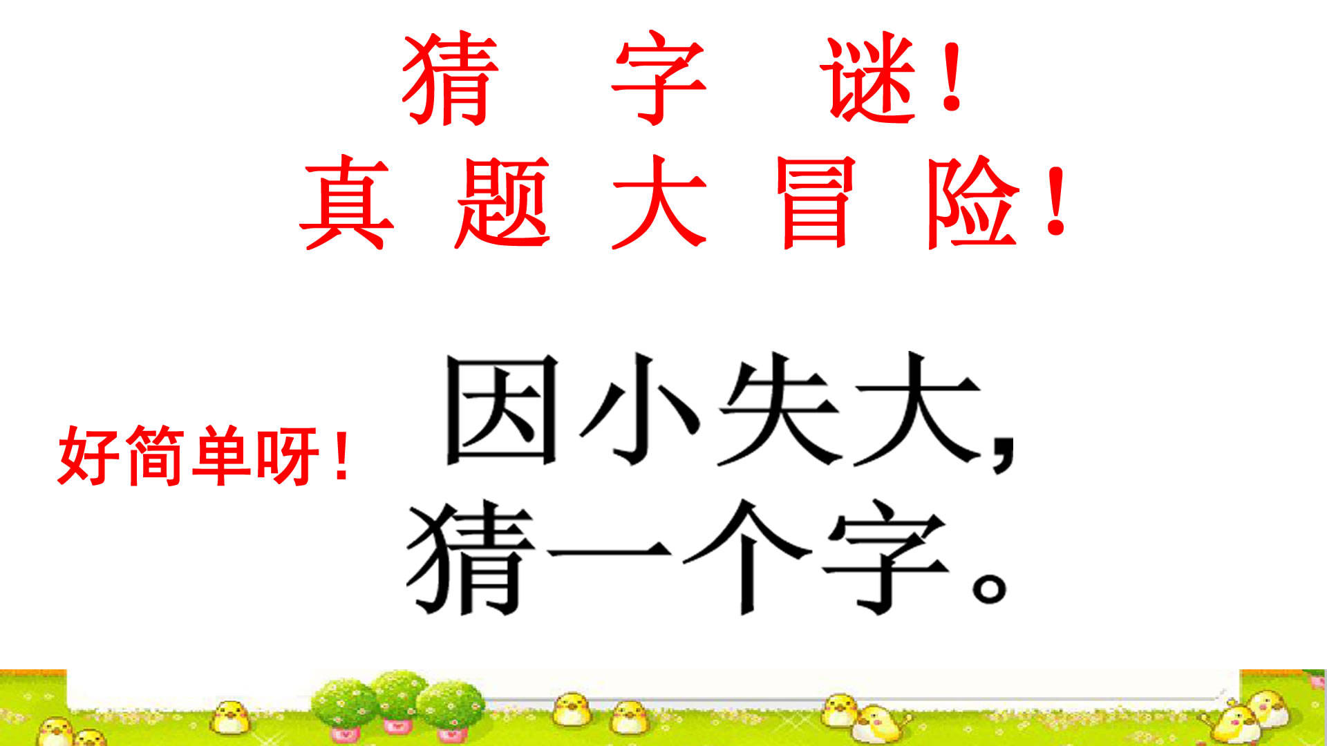 苏教版二年级上册语文识字7教案_苏教版二年级语文上册识字2教案_识字教案怎么写