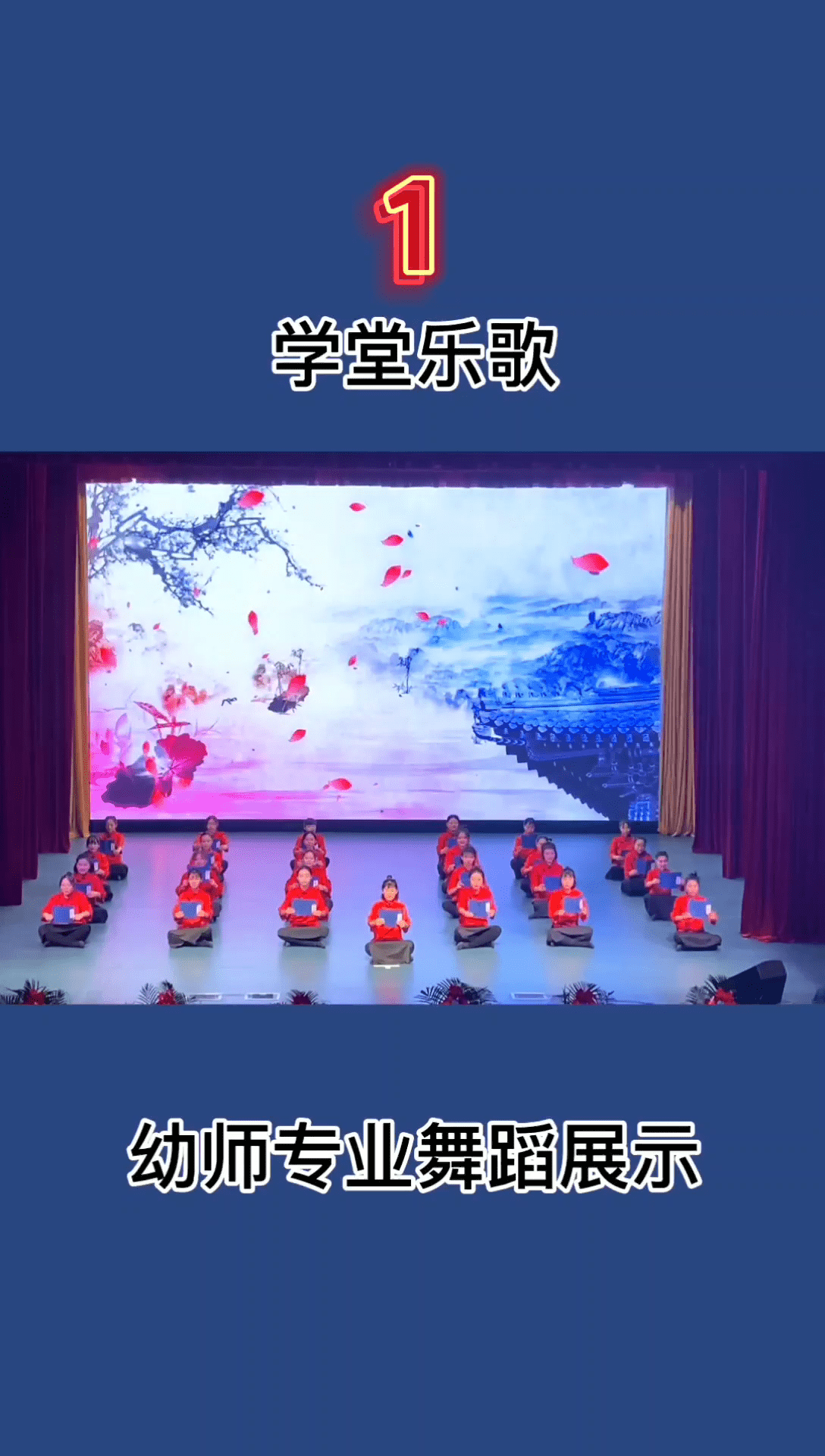 学堂乐歌幼师专业舞蹈展示