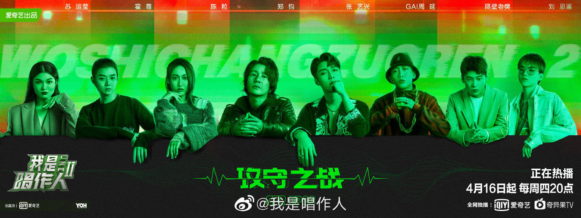 《我是唱作人2》总决赛即将来袭 提前预定2020最强音综