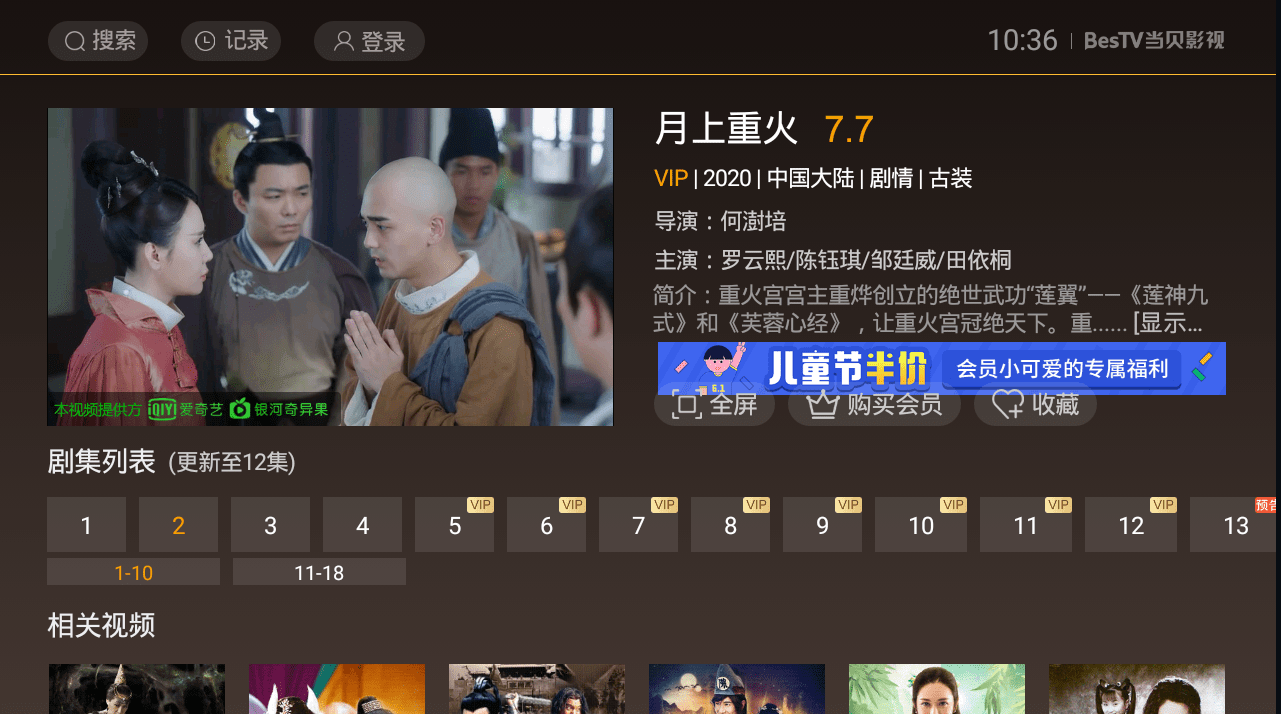 《月上重火》大结局：宇文穆远惨死，上官透重雪芝大婚。