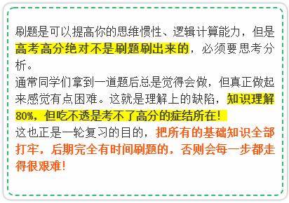 高三生|成绩蹭蹭蹭上升！准高三生高考一轮复习提分攻略 只要坚持这8点