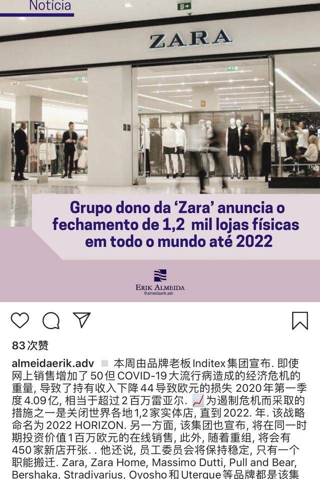 Zara关店1200多家！亏了32.7亿转电商，网友：实体店清仓打折吗？