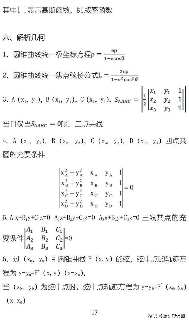 推论|学生成绩提升必备资料！高中数学——50条高中必备秒杀型推论