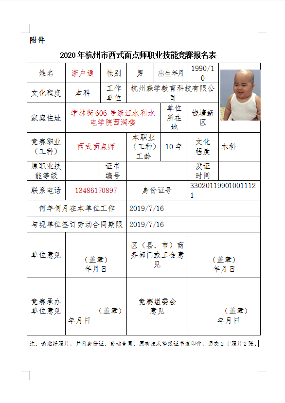 杭州高级职业资格证西式面点师报考条件,高级技工面点师可以申请公