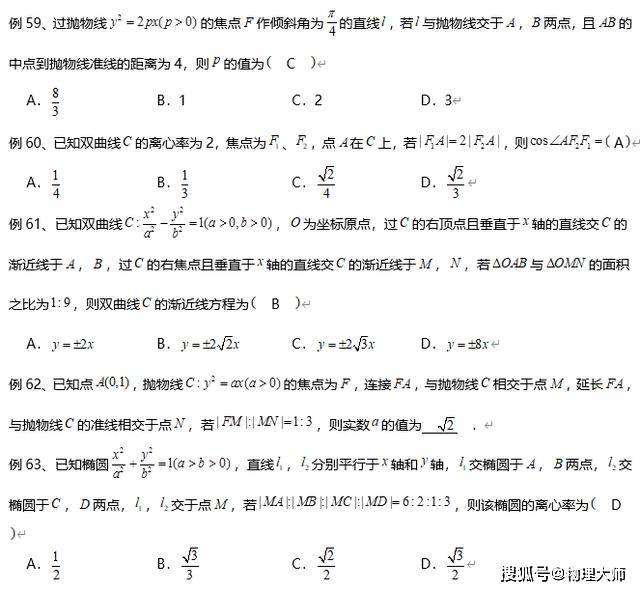 考点|今年高考很可能考的50道题整理!高中数学:近九年考点规律总结