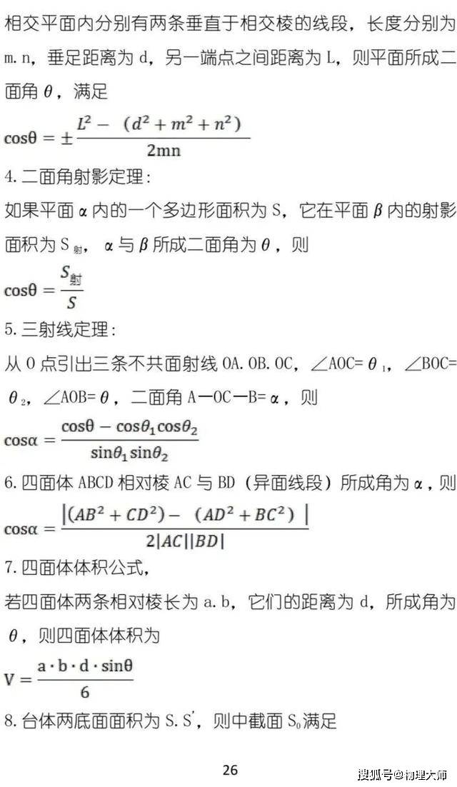 推论|学生成绩提升必备资料！高中数学——50条高中必备秒杀型推论