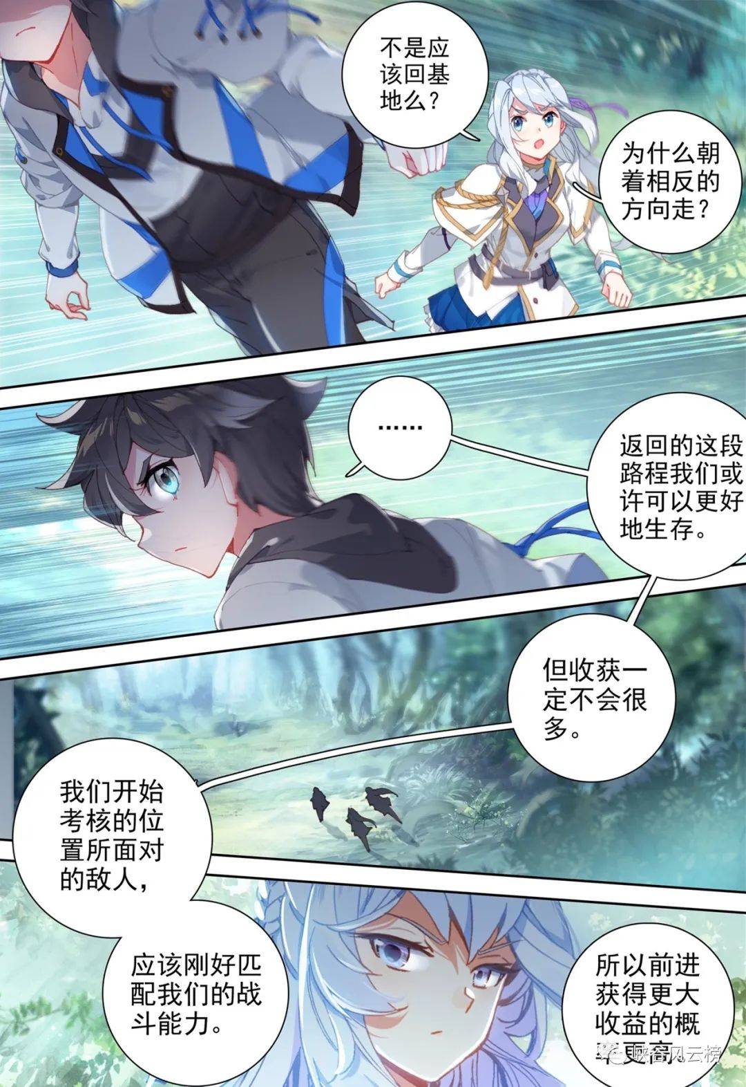 终极斗罗漫画第147话:前进&跟随,和平精英,智谋蓝轩宇,可爱的蓝梦琴