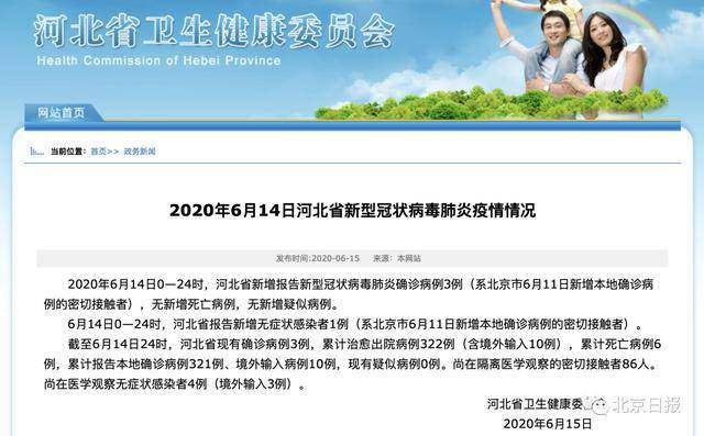 一家四口感染！6岁女孩随爸妈自驾赴北京后确诊