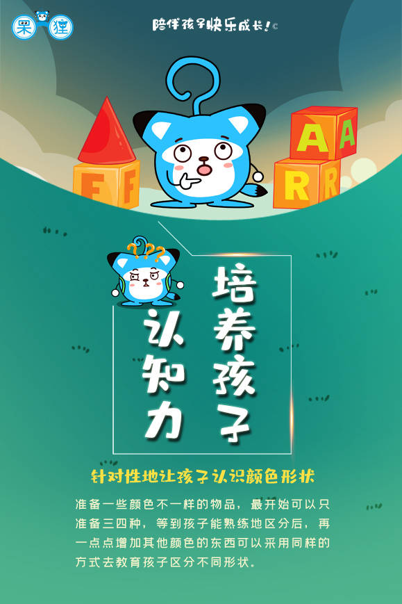 东莞动漫公司育儿知识，呆狸教你培养孩子的认知能力