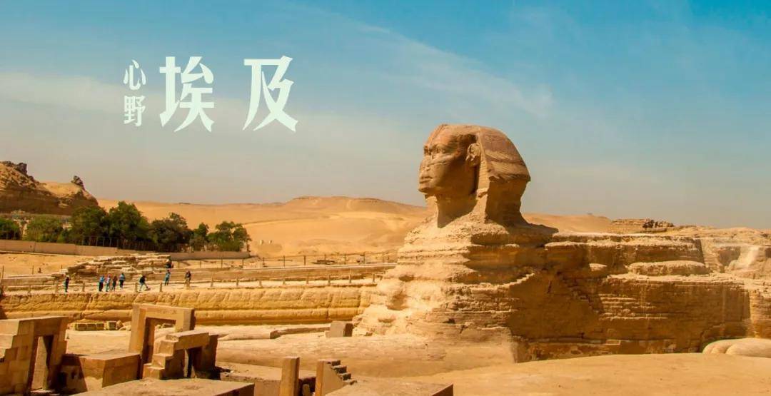 穿越五千年历史 · 遇见埃及