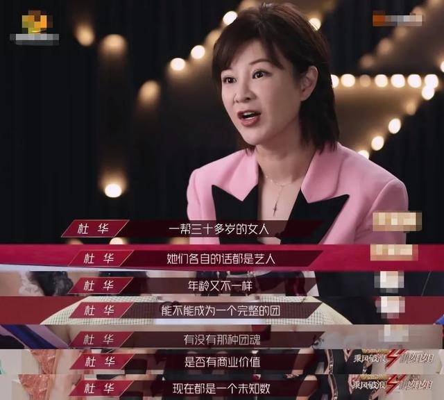 杜华的华华世界,为什么连姐姐们破浪的微风都挡不住?