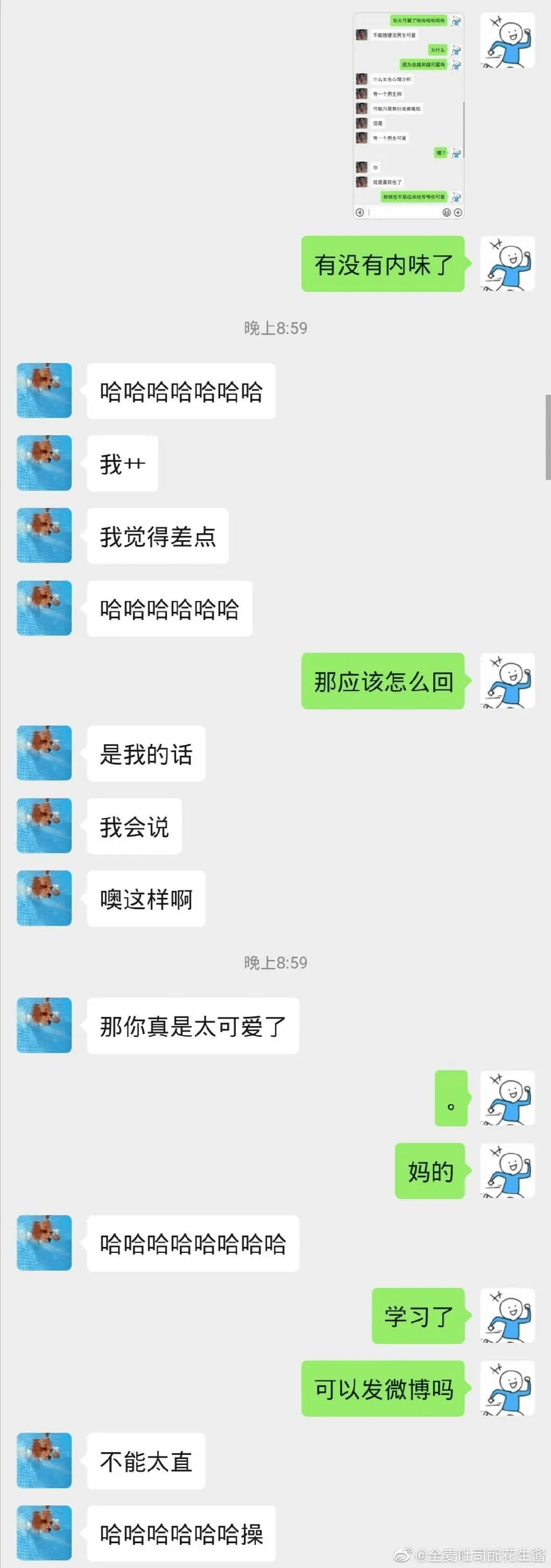 "你是我的小奶牛吗?"曝光海王聊天新套路