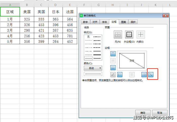 点击确定,单元格就会出现斜线.