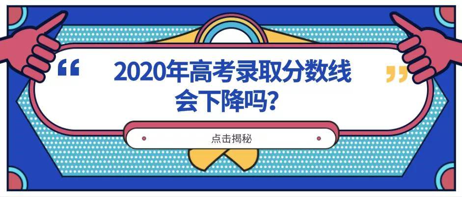 高考|分数会随之而降？老师：没那么简单高考人数破千万大关
