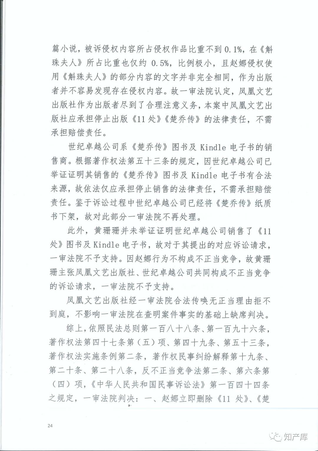 简谱楚乔传_李沁楚乔传