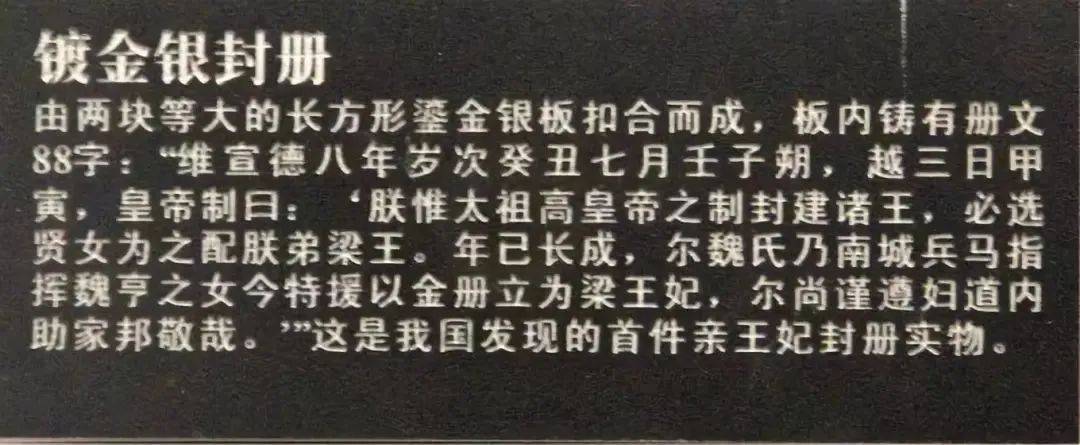 王妃封册,铜质髹(音"休)金,是王妃魏氏于1433年(宣德八年)被册封为