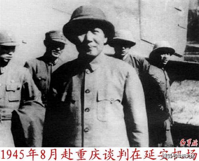 1945年重庆谈判时的毛主席,多幅图片以前没见过