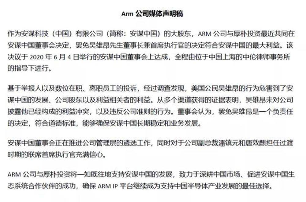 原创Arm内讧再升级高管力保或难挡资本压力