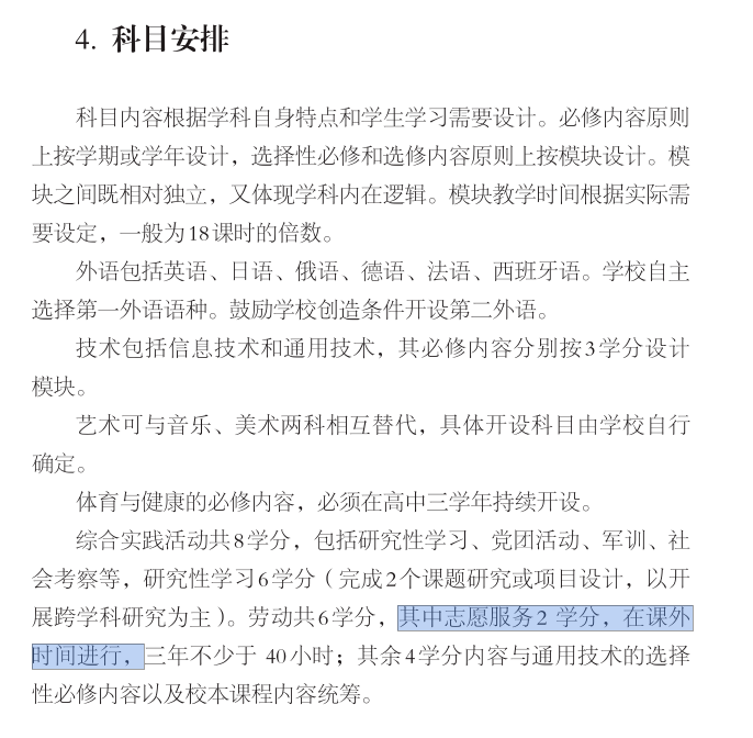 志愿|三年不可少于40小时！教育部最新政策！志愿服务成为高中生必修课