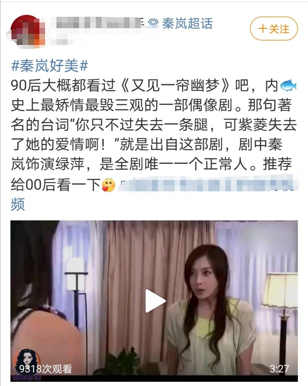 秦岚是《还珠格格》的“知画”？17年前演技就这