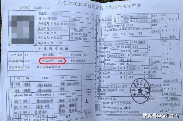 陈某某|山东农家女被冒名顶替上大学进展：冒名上大学顶替者手写说明曝光
