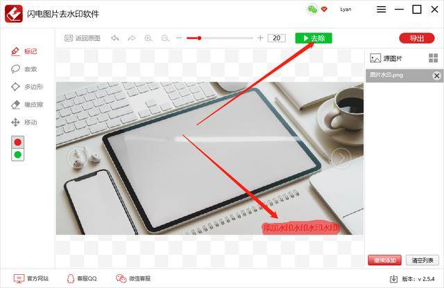 怎么抹除图片上的水印 4e2aa3e487fa429b88cdd3fa76ff3822.jpeg