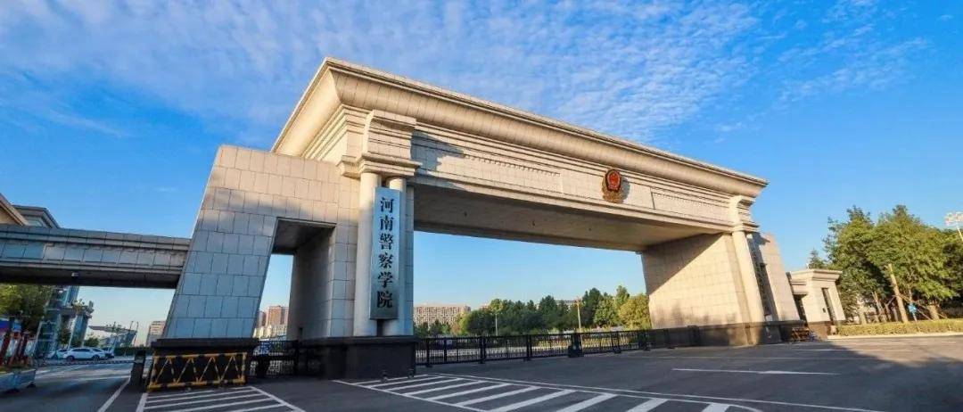 豫警|在豫警院遇见你2020