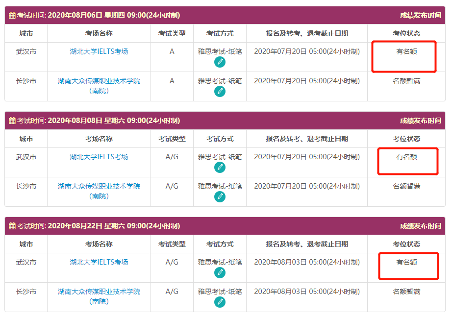 【申请方留学】好消息！8月雅思放出考位信息了！