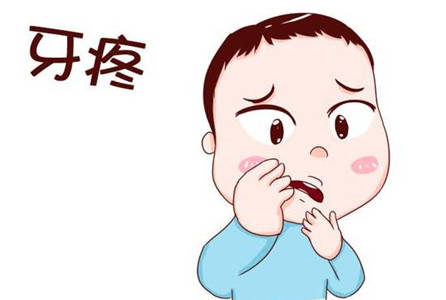 孩子牙疼怎么办?