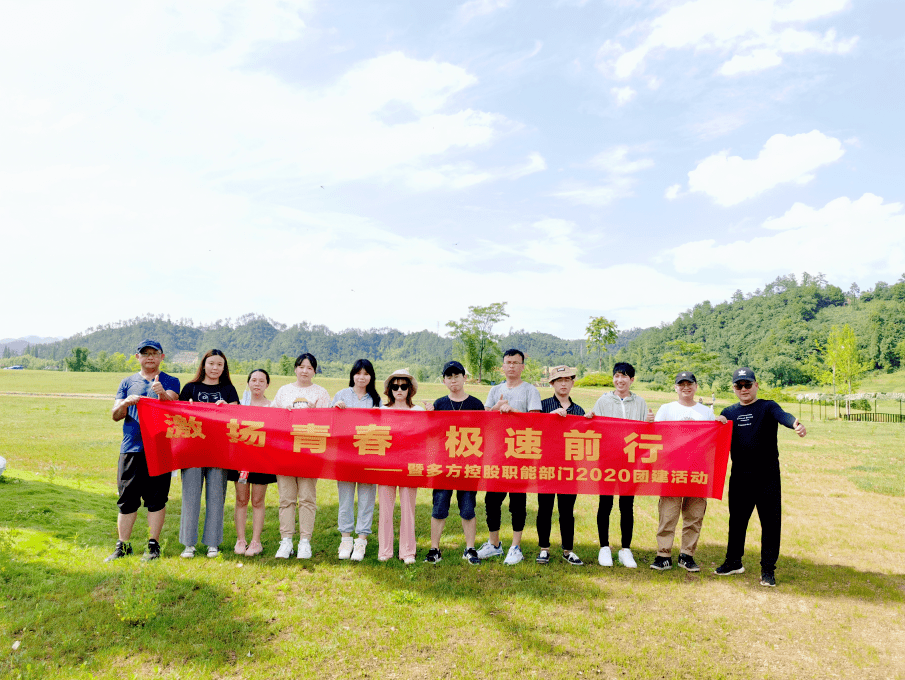 多方控股团建季职能团队在临安