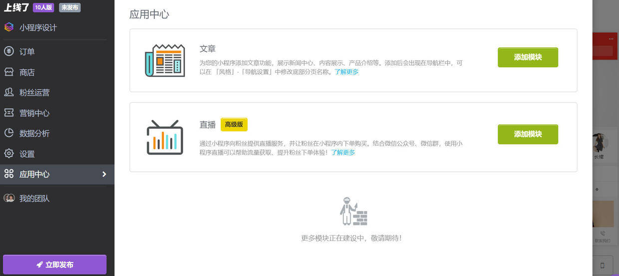 小程序如何销售货物