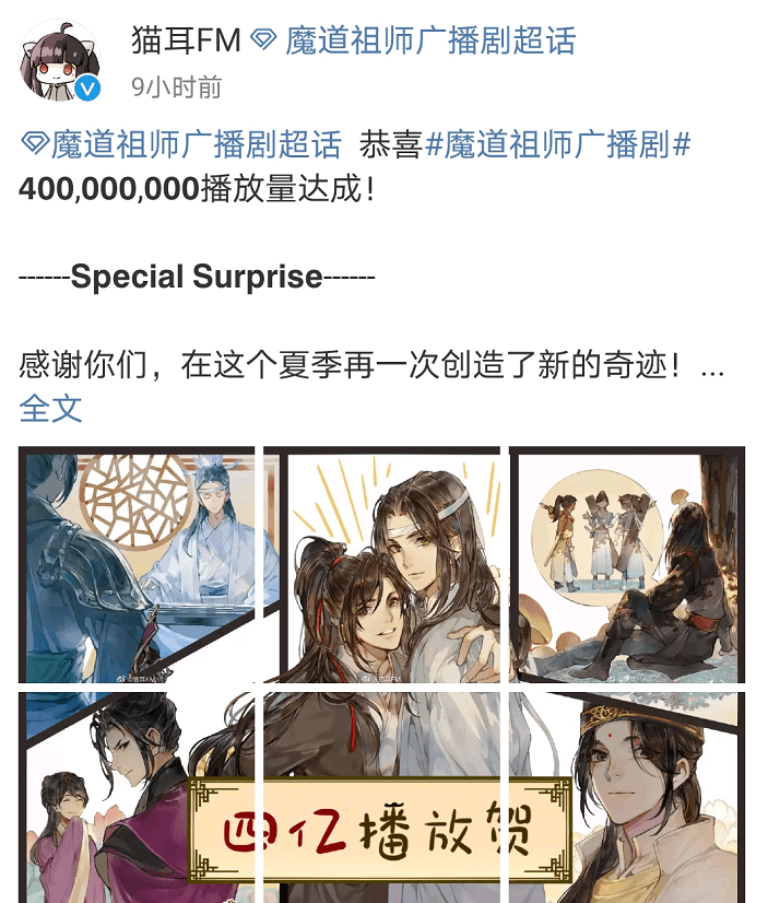 原创魔道祖师广播剧破四亿播放一堆大v来贺影响力让人瞠目