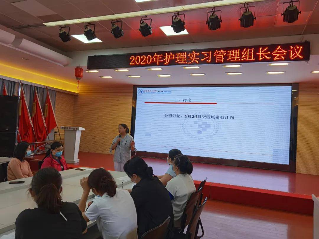 西北大学附属第一医院西安市第一医院召开2020年护理实习带教管理会议