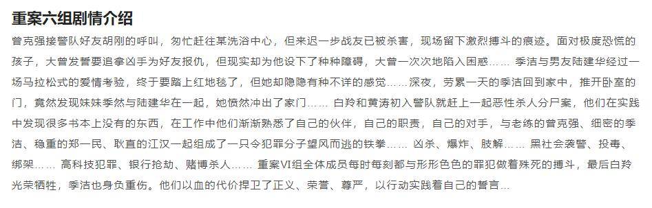 《重案六组》季洁今52岁,容颜不变身材发福,丈