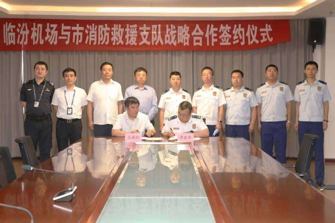 临汾消防与临汾民航机场有限公司签署战略合作协议