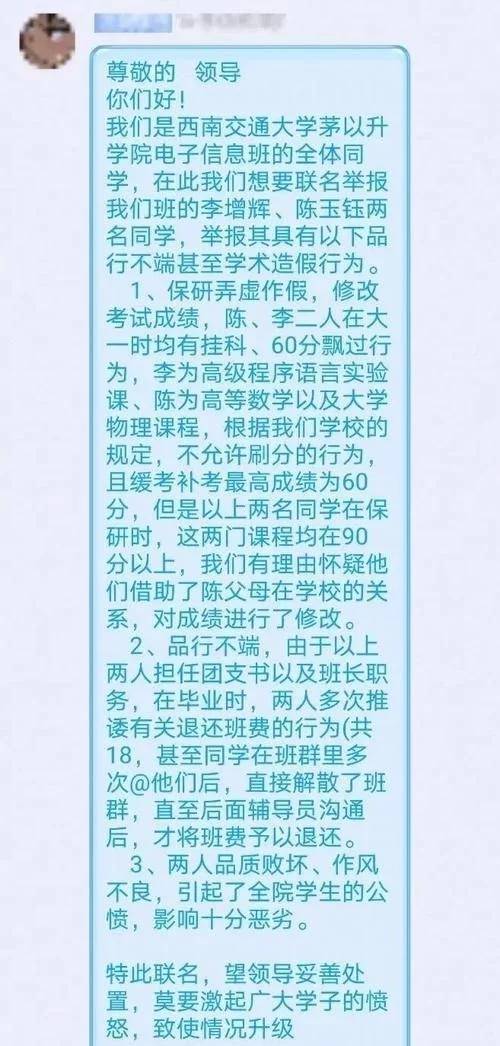 陈玉钰保研事件引热议，西南交通大学最新通报来了，网友有些不满