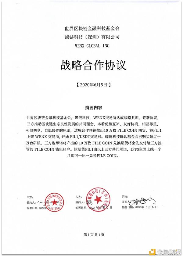 已经上线ipfs/filecoin的交易所大盘点