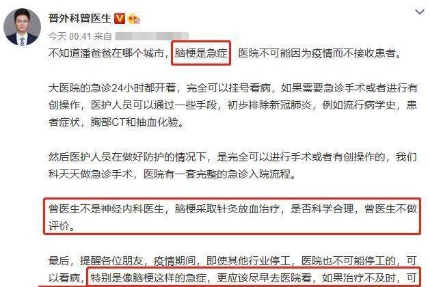 原创潘粤明父亲凌晨突发脑梗，其母扎针放血渡难关，却遭专家公开质疑