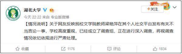 湖北大学通报教师梁艳萍发不当言论的处理结果：开除党籍处分，停止教学工作