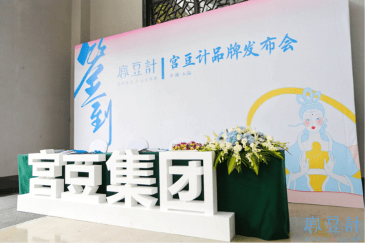 宫豆计国风茶饮上海品牌全国首发，要做茶饮界的迪士尼！ 