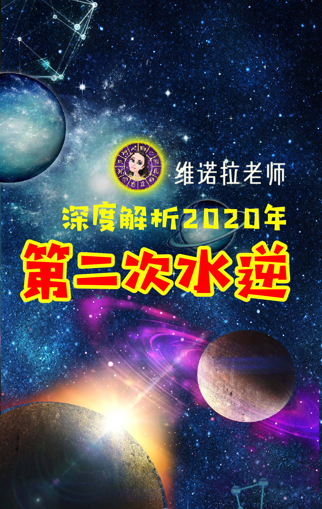 維諾拉星座運勢｜6月第4周：凡事不可過分執著，對未來要堅定方向 星座 第6張