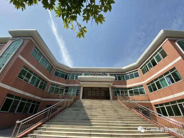 高中|广州市第五中学 2020年高中招生十问十答