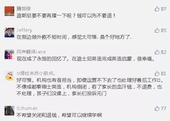 迪士尼英语关停！24000元/年，学费全退，家长：钱可以先不退，能否再撑一下​