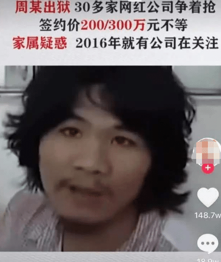 "这辈子都不可能打工,周某人出狱两个月后终于实现了自己的承诺!