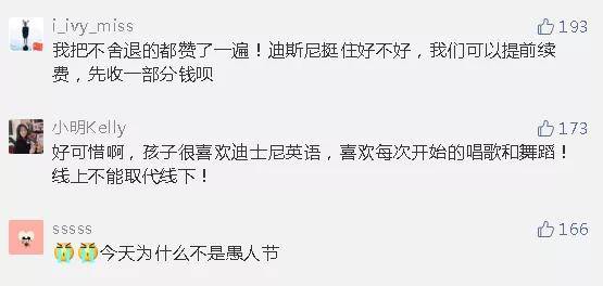 迪士尼英语关停！24000元/年，学费全退，家长：钱可以先不退，能否再撑一下​