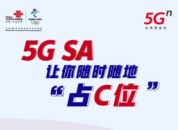 北京联通启动5g sa公测用户招募 让你随时抢占c位_支持