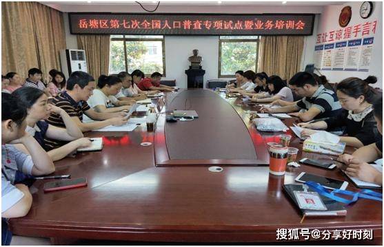 人口普查综合试点动员会暨业务培训会(2)