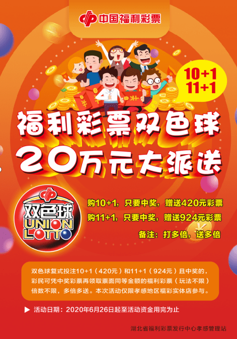 2020微信购买双色球是真的吗